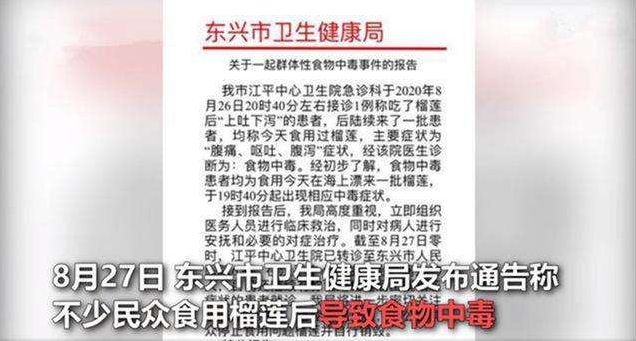 官方通报村民哄抢榴莲食物中毒500多人 便宜不好占! 官方通报村民哄抢榴莲食物中毒500多人 便宜不好占!