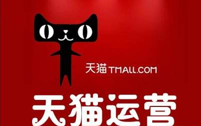 天猫运营直通车烧20w转化3单被老板打 这事儿怪直通车吗?