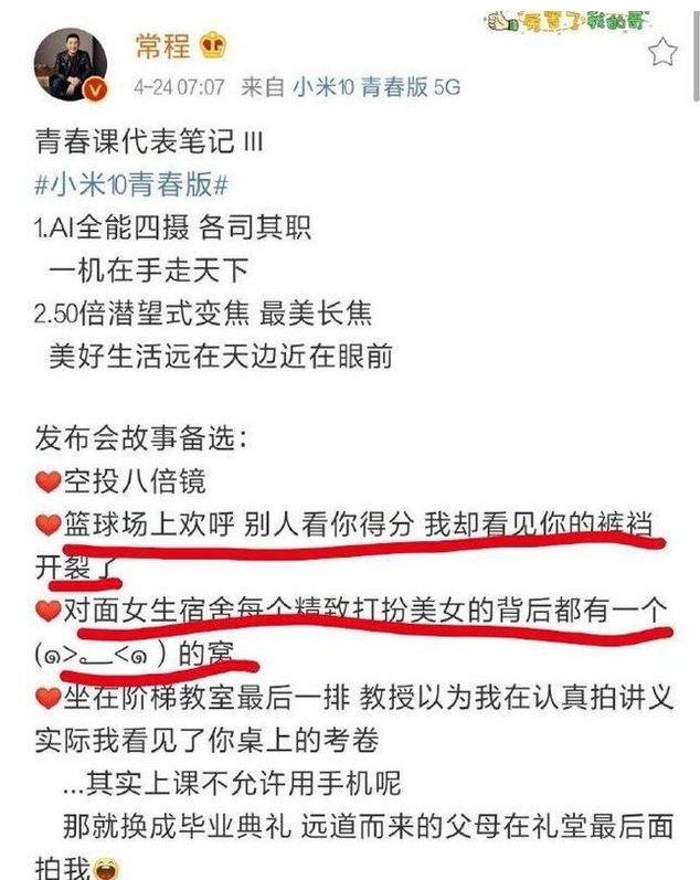 小米副总裁发宣传文案被指低俗 副总裁是竞争对手派来的吧？