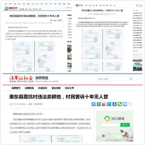 惠东访民林帝春等被“敲诈勒索”,谁在亵渎法律?
