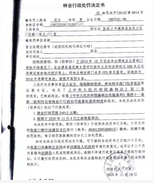 农民退耕还林地被野蛮采挖 沽源县自然资源和规划局该如何作为