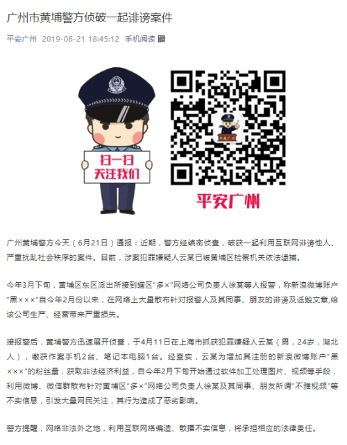 旧谣新传  多益网络严正声明：将追究相关法律责任