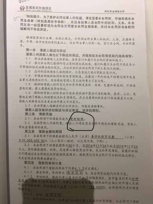 云南泸西信用社1900万元贷款涉嫌贷款诈骗!插图(1) 云南泸西信用社1900万元贷款涉嫌贷款诈骗!插图(1)