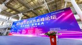 第四届华夏商界高峰论坛在厦门会展中心隆重举行