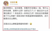 沈佳欣讽刺院士，遭禁言又大声喊冤？博关注也要有底线！