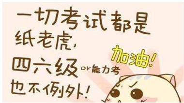大学英语四级考试实用小技巧 2021年最新的大学英语四级考试技巧介绍
