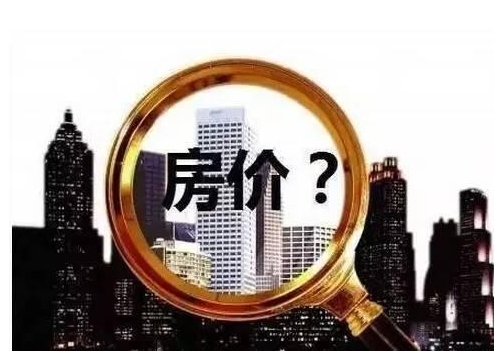 全国8个省会房价跌回一年前 其中天津跌幅最大深圳涨幅最高