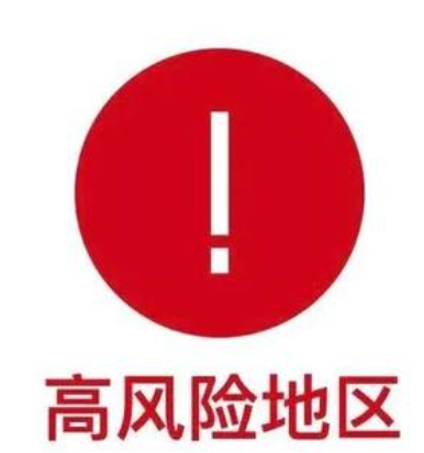 长沙市教育局称高风险地区师生寒假不能回家 学校集体大型活动一律取消