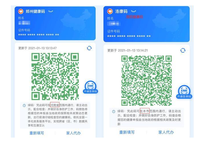 春运期间推动健康码全国一码通行 今年春运人口流动规模将显著低于常年