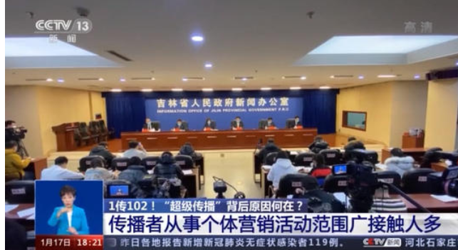 吉林养生培训102人感染警方已经介入调查 1传102是如何产生的