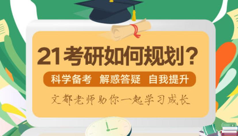 今年考研联系导师应该注意什么 最好找工程项目多一些的导师