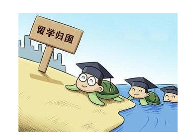 国外名校留学生竞争力下降 国内的认可度在逐渐降低