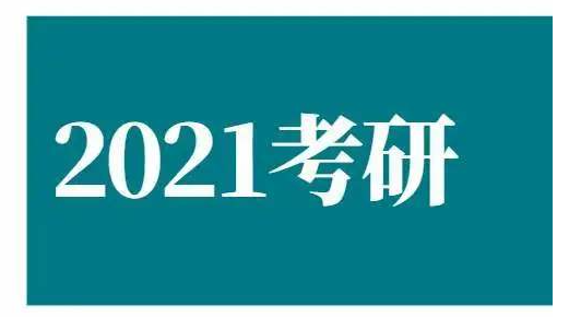 2022年考研复习时间安排表 准备考研的同学赶快收藏起来