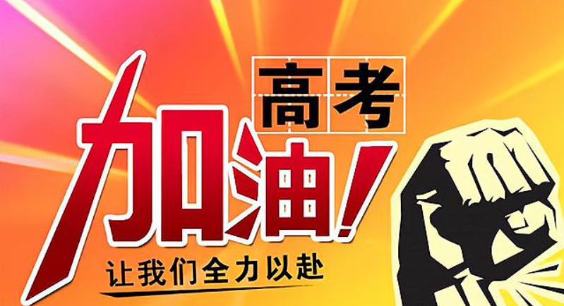 “八省联考”的意义是什么 八省联考体现了对新高考改革的重视