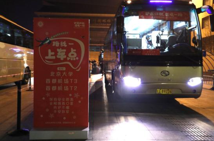 北京大学送离京返乡学生到车站机场 开启暖心送站模式