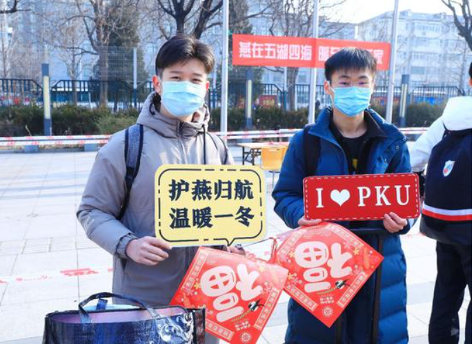 北京大学送离京返乡学生到车站机场 开启暖心送站模式