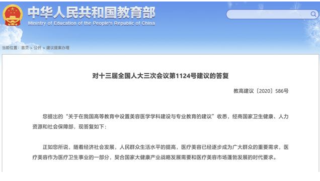 教育部大力支持医美专业进大学  消息发出后引发网友热议