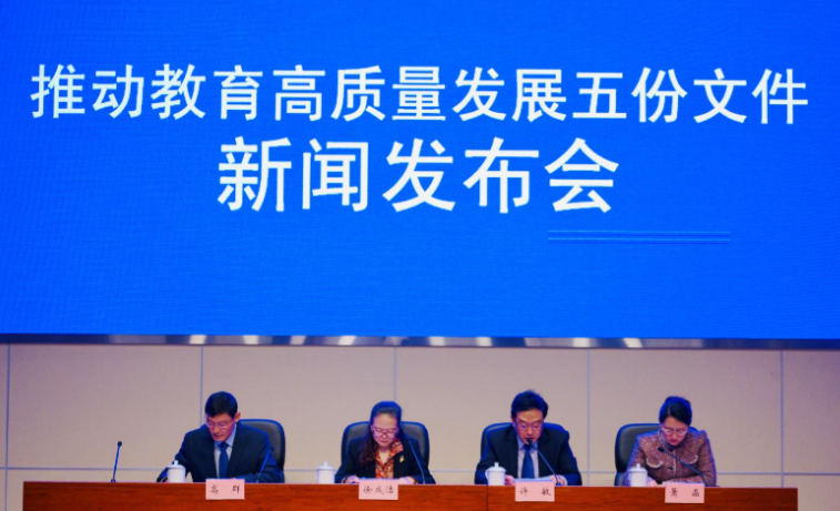 建设高质量教育体系 加快建成教育强国