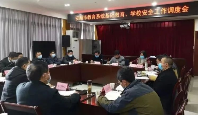 教育局召开全市教育系统基础教育学校安全 统筹安排做好近期基础教育