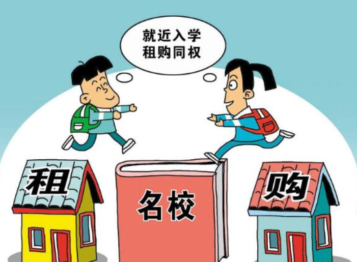 因为考试成绩不佳导致学区房跌 人为炒作的学区房热该退烧了