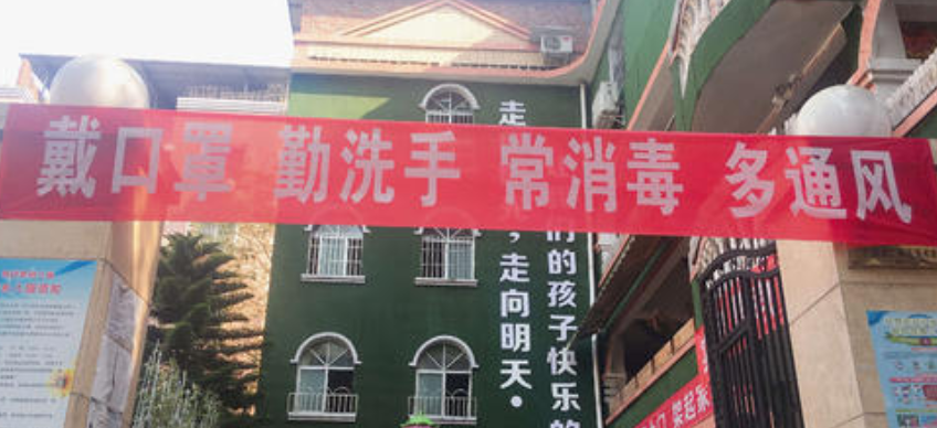 寒假防控不松懈 师生健康有保障