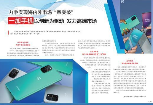 开工第一天这款手机品牌登上人民日报 一加的品牌销量越来越高口碑也越来越好