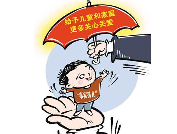 民政部正在建立国家层面未成年人保护机制 重点保障贫困老年人和未成年人