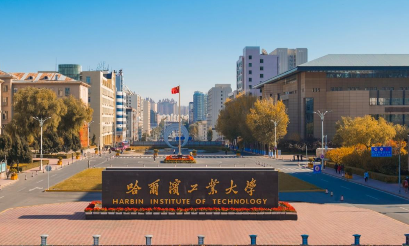 哈尔滨工业大学为什么被称中国麻省理工的大学 在工科专业上有突出的成就