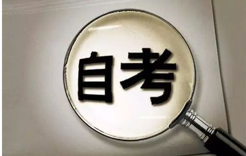 自考本科和成考本科有什么区别 最详细的自考本科和成考本科区别介绍