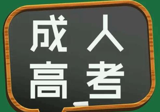 2021年成人高考考试考什么 最详细的成人高考考试内容介绍