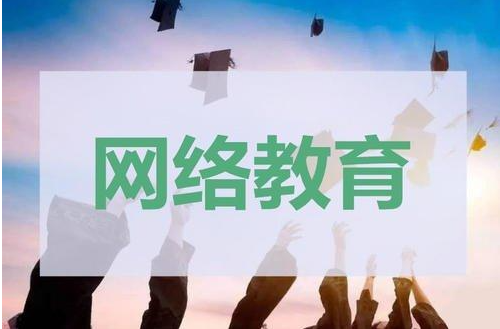 网络教育文凭有什么用 为何网络教育文凭认知度低