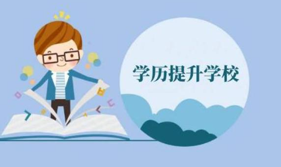 2021年国家承认五种学历教育形式 最详细的五种学历教育详细介绍