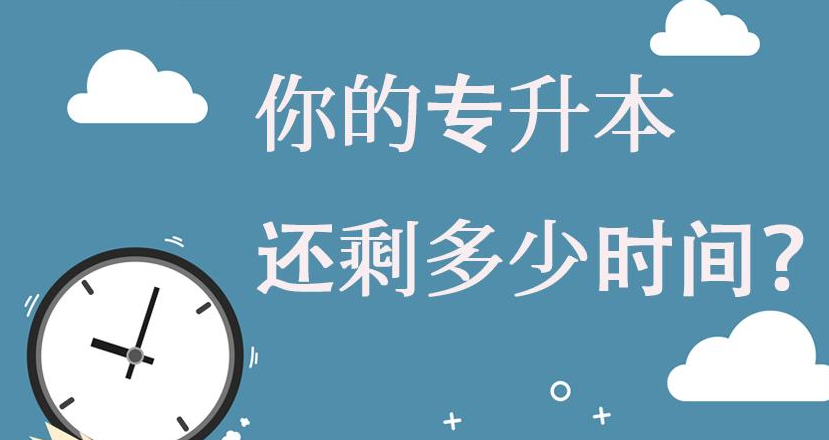 统招专升本与自考专升本区别 最详细的统招专升本与自考专升本区别介绍