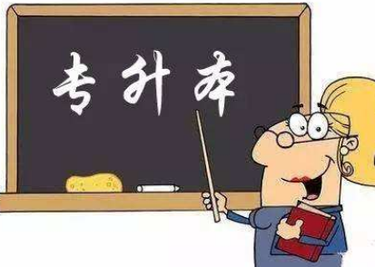 专升本之后的第一学历是专科还是本科?统招专升本和非统招专升本有什么区别? 专升本之后的第一学历是专科还是本科?统招专升本和非统招专升本有什么区别?