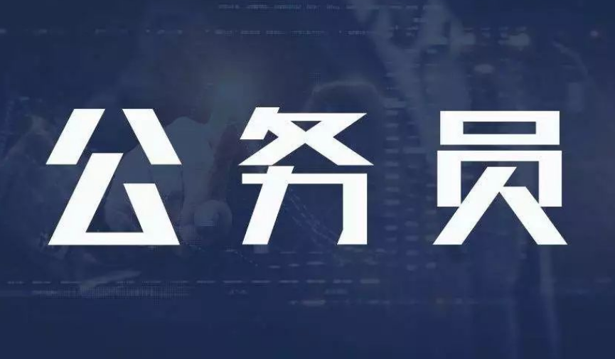 公务员考试科目有哪些?2021年最新公务员考试科目及内容 公务员考试科目有哪些?2021年最新公务员考试科目及内容