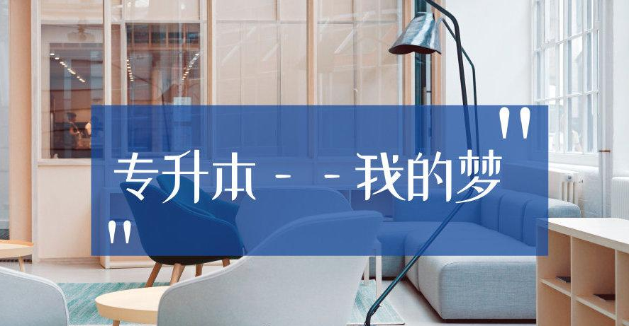 2021湖北专升本需要考哪几科  湖北专升本需要满足什么条件