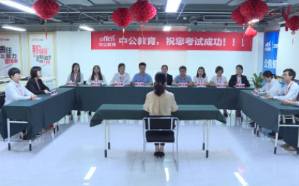 公务员面试时如何消除紧张感?2021年最新公务员面试技巧和注意事项