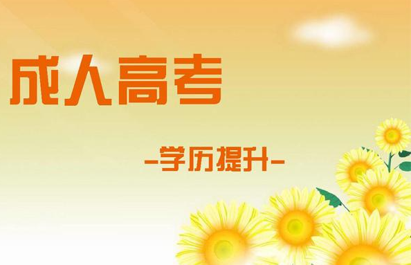 2021年成人高考难度大吗 成考录取分数线高不高