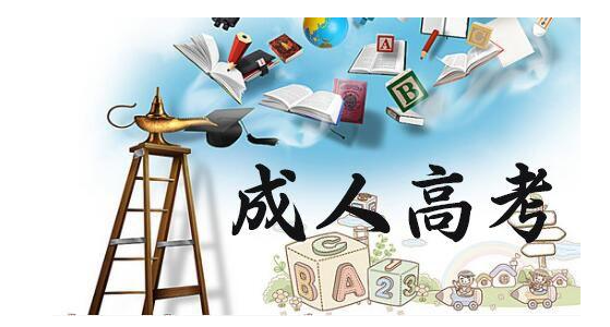 2021年成人高考难度大吗 成考录取分数线高不高
