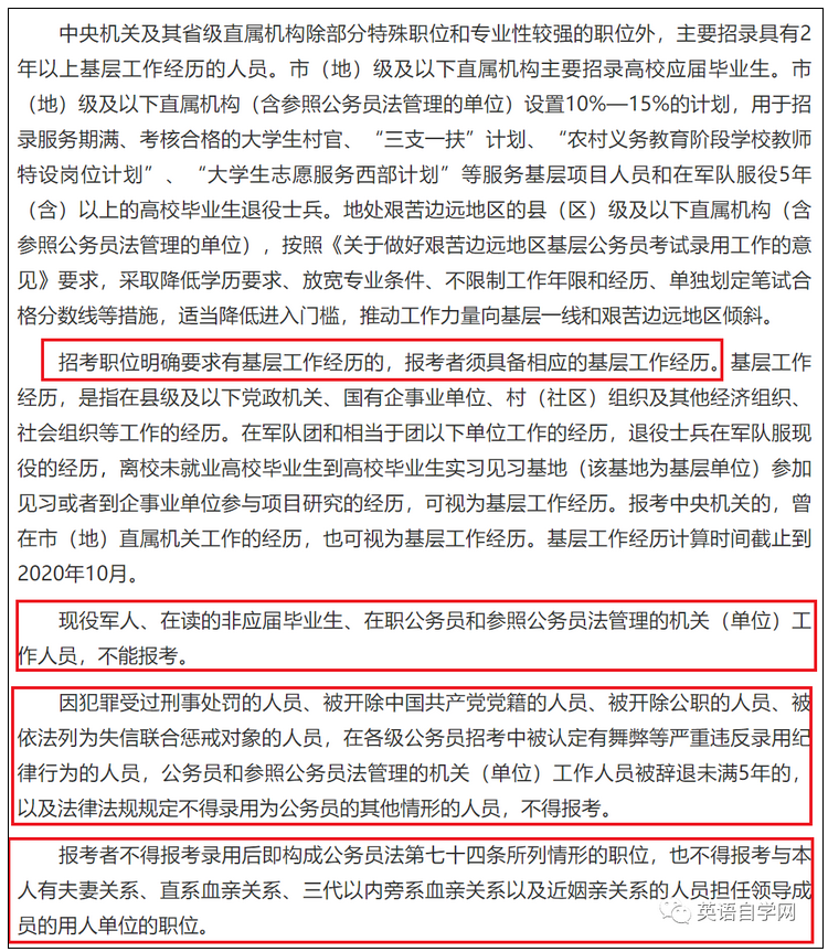 【公务员考试条件2021】 2021公务员考试新政策即使考不上可免试给事业编