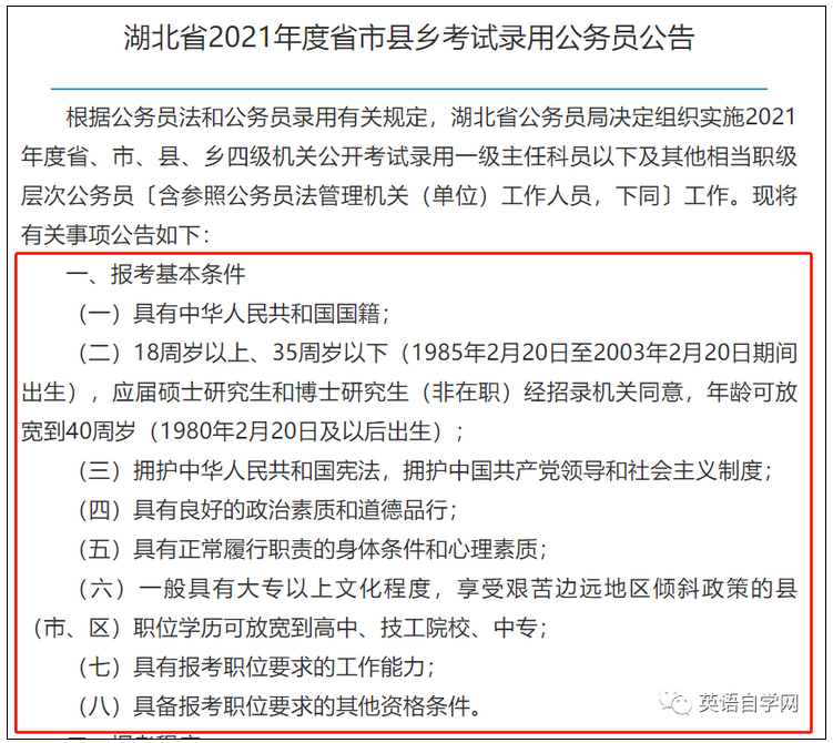 【公务员考试条件2021】 2021公务员考试新政策即使考不上可免试给事业编