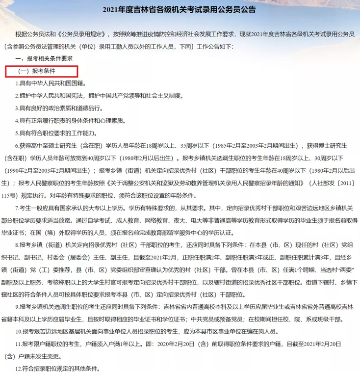 【公务员考试条件2021】 2021公务员考试新政策即使考不上可免试给事业编