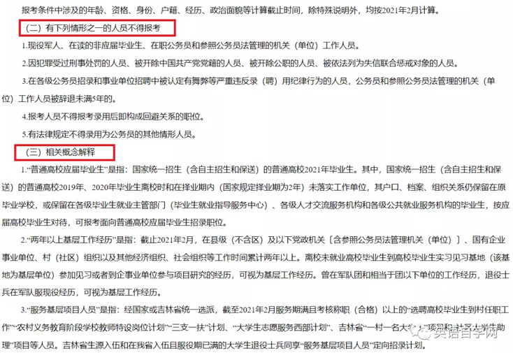【公务员考试条件2021】 2021公务员考试新政策即使考不上可免试给事业编