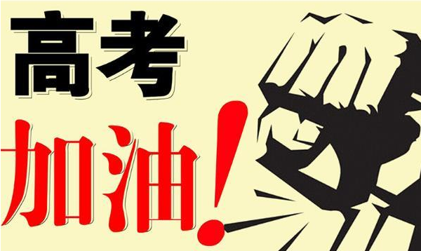 2021高考是否会延期 2021年高考要考几天