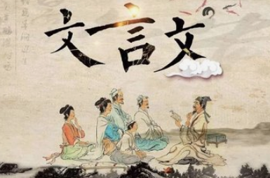 2021年中考语文文言文阅读答题技巧 七大题型了解文言文答题技巧