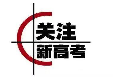 最新！2021高考时间确定新高考 新背景下高考的5大亮点早知道早好！
