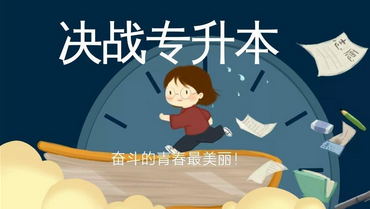 2021年统招专升本什么时候报名什么时候考试 官方发通知了