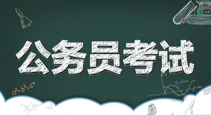 2021年公务员考试条件有哪些 想参加公务员考试这六大条件必须满足！
