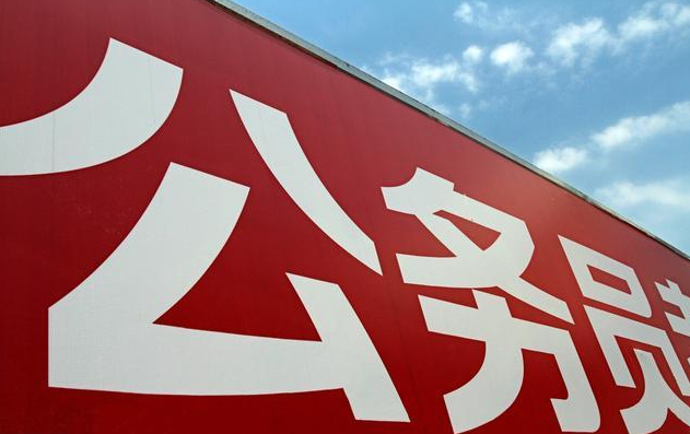 2021年公务员考试条件有哪些 想参加公务员考试这六大条件必须满足！