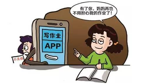 搜题App引发老师和家长担忧 网友认为使用搜题类App弊大于利